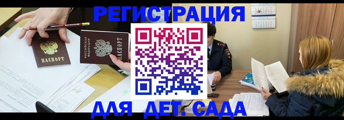 регистрация для дет. сада в Губкине